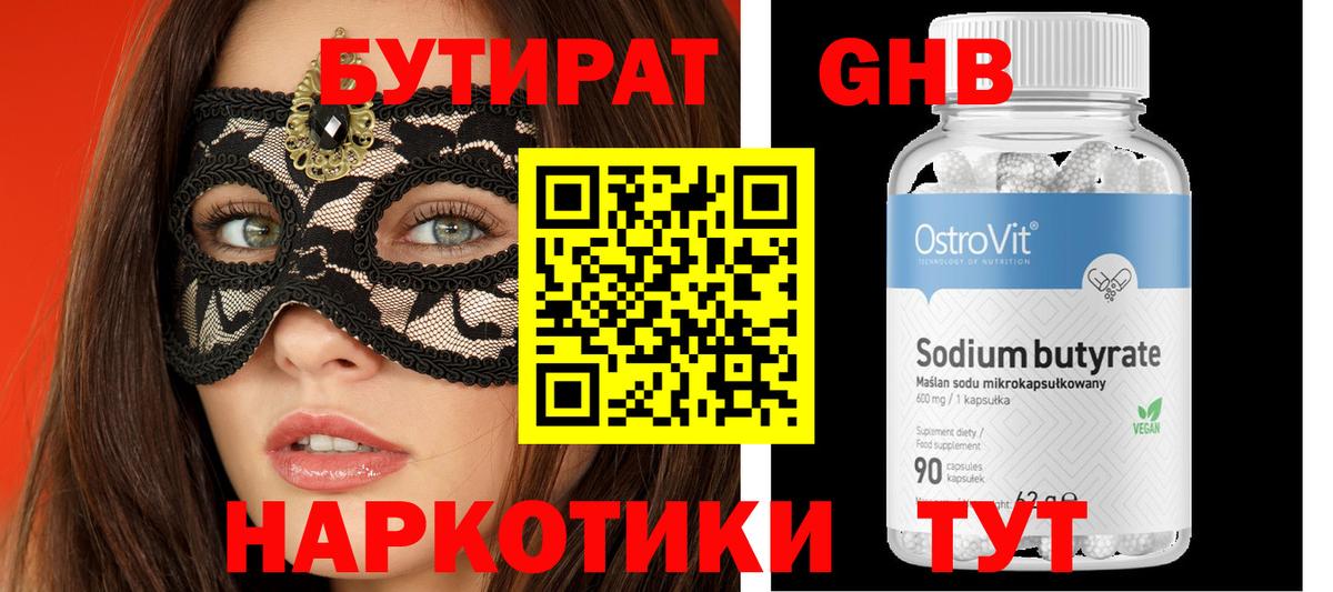 Вышний Волочёк  БУТИРАТ 99%  Вход с VPN 