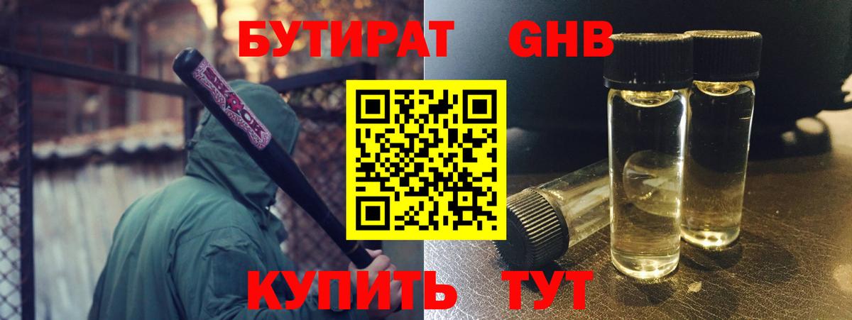 Бутират бутик  Вышний Волочёк 