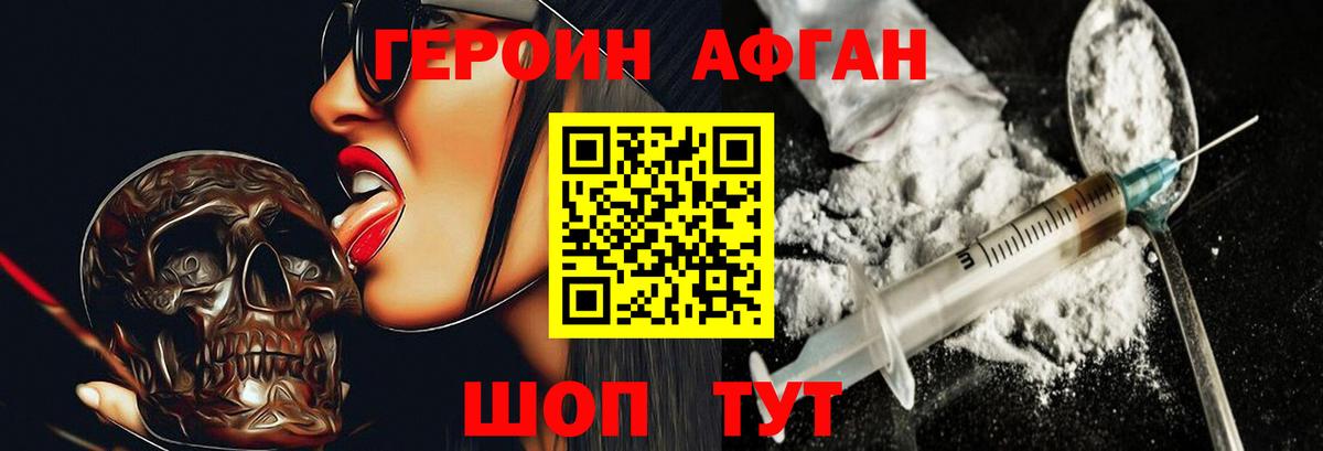 ГЕРОИН белый  ГЕРОИН  Вышний Волочёк 