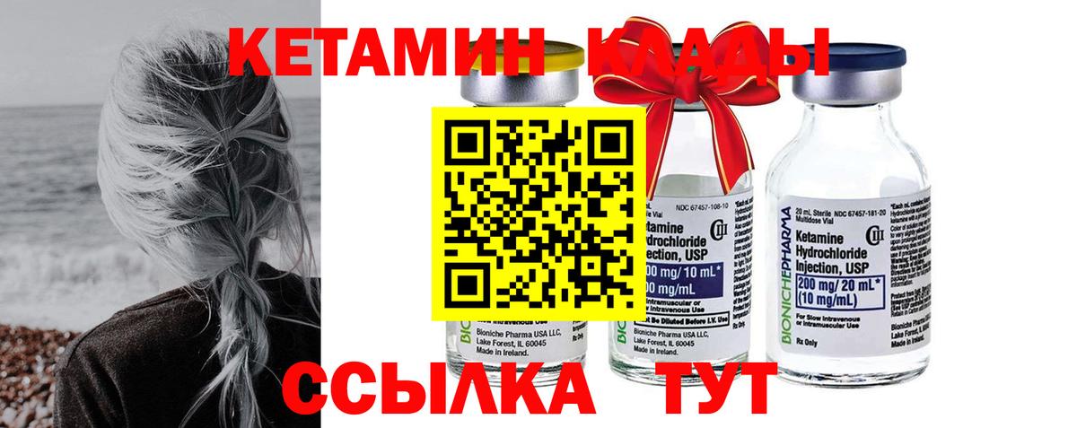 Кетамин ketamine Вышний Волочёк