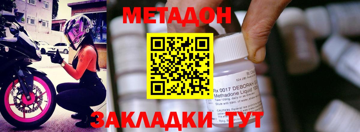 МЕТАДОН мёд  Метадон кристалл  Вышний Волочёк  мега зеркало  Вход с VPN 