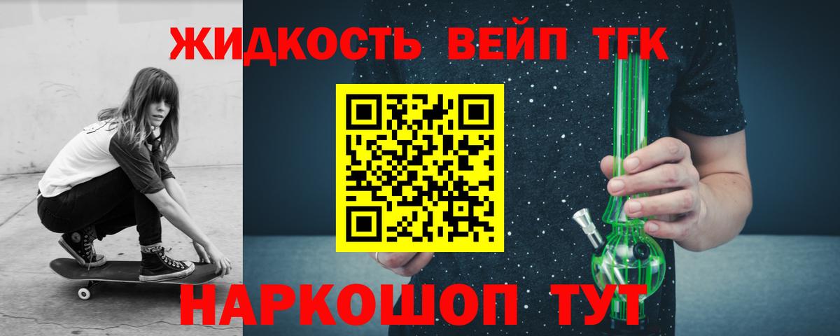 ТГК вейп с тгк Вышний Волочёк